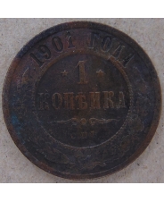 Россия 1 копейка 1901. СПБ. арт. 4457-25000
